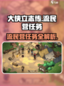 大侠立志传流民营任务怎么做介绍