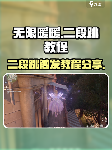 无限暖暖二段跳怎么触发介绍截图1