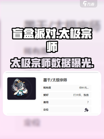 盲盒派对太极宗师太强了💥游戏名+爆🔥截图1