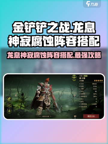 原神🔥龙息神寂腐蚀阵容搭配攻略⚡超强玩法等你来试！截图1