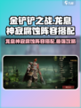 原神🔥龙息神寂腐蚀阵容搭配攻略⚡超强玩法等你来试！