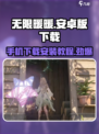 无限暖暖怎么在手机上玩介绍