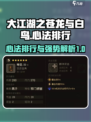 大江湖之苍龙与白鸟🔥顶级心法排行揭秘！