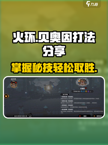 火环贝奥因怎么打介绍截图1