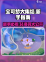 宝可梦大集结最新兑换码介绍
