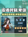 忍者时刻卑弥🔥超强技能详细介绍！🎮