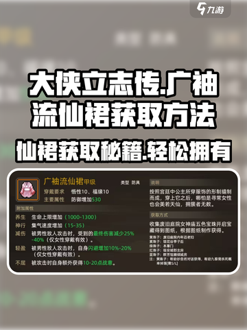 《大侠立志传》广袖流仙裙获取方法🔥超简单！截图1