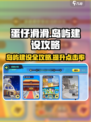蛋仔滑滑岛屿建设攻略介绍