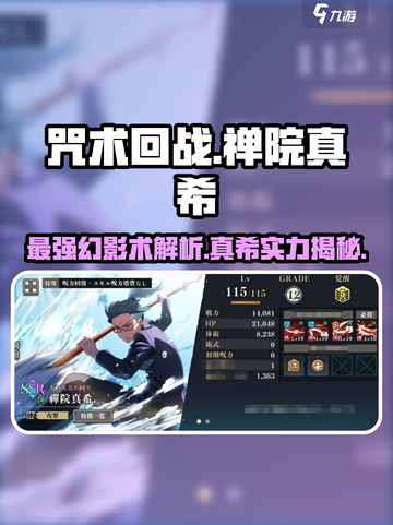 咒术回战幻影夜行🔥禅院真希超强攻略🎉截图1