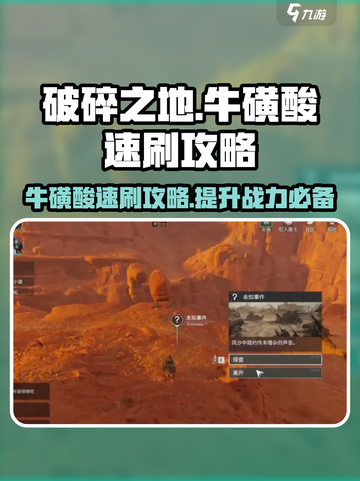 破碎之地牛磺酸有什么用介绍截图1