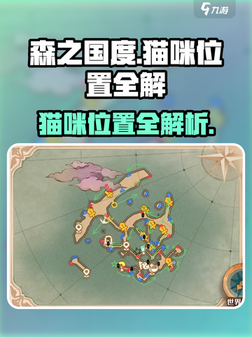 森之国度姆特利海港猫咪位置都在哪介绍截图1
