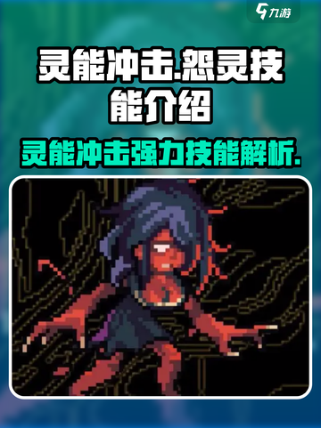 阴阳师：灵能冲击怨灵技能大曝光💥截图1