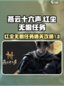 燕云十六声红尘无眼任务怎么做介绍