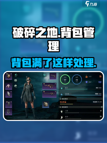 破碎之地背包怎么清理介绍截图1