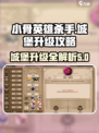 小骨英雄杀手升级城堡有什么用介绍