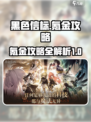 黑色信标氪金攻略介绍