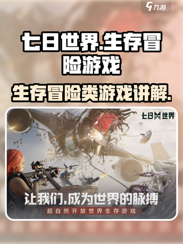 七日世界是什么类型的游戏介绍截图1