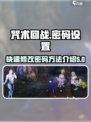 咒术回战手游改密码方法介绍