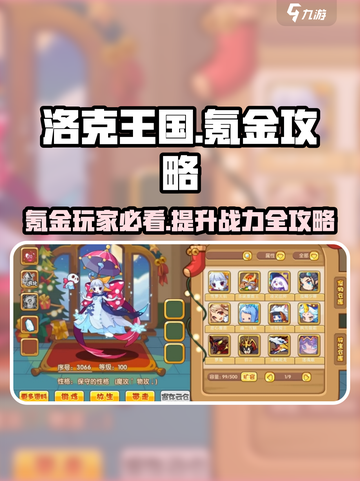 洛克王国手游✨氪金秘籍大曝光，快速上分必备！截图1