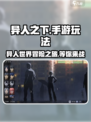 异人之下手游好玩吗介绍
