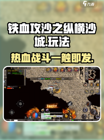 铁血攻沙之纵横沙城好玩吗介绍截图1