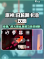 归龙潮卡池抽取技巧🔥游戏必看！保底攻略来了🎉