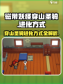 磁带妖怪穿山圣骑怎么进化介绍