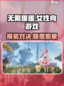 无限暖暖是女性向吗介绍