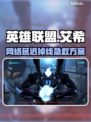 《艾希延迟掉线？速看急救攻略🎮》