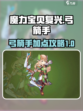 魔力宝贝复兴版🔥弓箭手加点攻略来了！