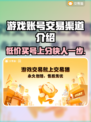 网上买号安全吗？这些游戏账号交易渠道超靠谱🔥🎮