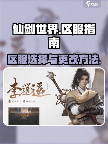 仙剑世界区服可以更改吗介绍截图1