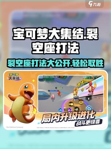 宝可梦大集结裂空座怎么打介绍截图1