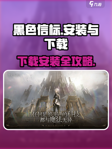 黑色信标安装包下载教程⚡玩家必看！截图1