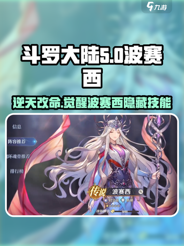 斗罗大陆逆转时空波赛西强度等级介绍截图1