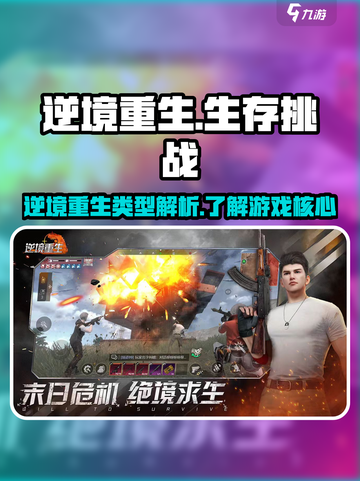 逆境重生是什么类型的游戏介绍截图1