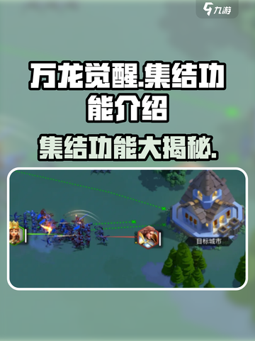 万龙觉醒集结🔥超强功能助你称霸游戏🎉截图1