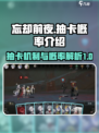 忘却前夜SSR概率一览介绍
