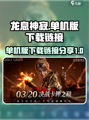 龙息神寂单机版链接在哪找介绍截图1