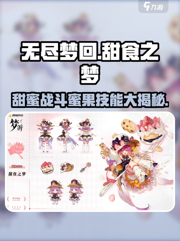 无尽梦回甜食之梦怎么样介绍截图1