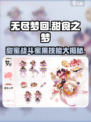 无尽梦回甜食之梦怎么样介绍