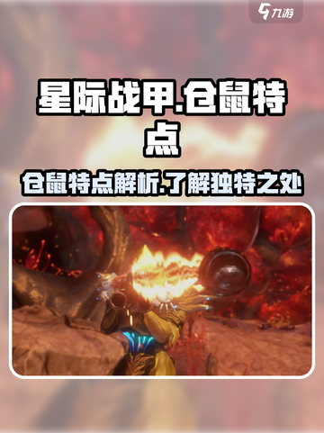 星际战甲手游仓鼠是什么意思介绍截图1