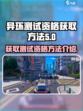 异环测试资格怎么获得介绍
