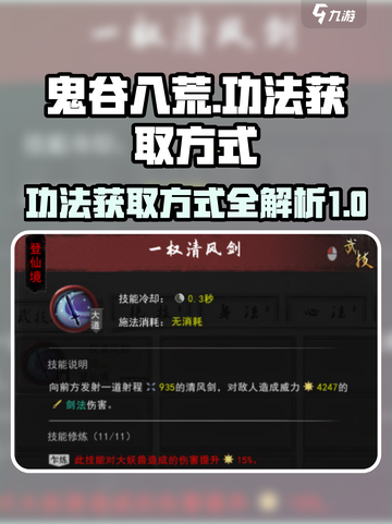 鬼谷八荒功法获取🔥手游秘籍大公开！截图1