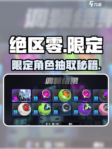 绝区零限定角色怎么抽？🔥截图1