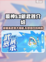 原神5.0新武器大曝光！🔥必看神器清单✨