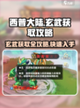 西普大陆手游玄武怎么获得的介绍