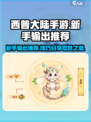 西普大陆手游🔥新手必看！输出流派推荐与取胜技巧大公开！