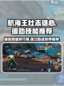 航海王壮志雄心援助t度排行榜介绍