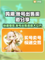 鸣潮账号出售渠道大曝光！🔥游戏党必看！